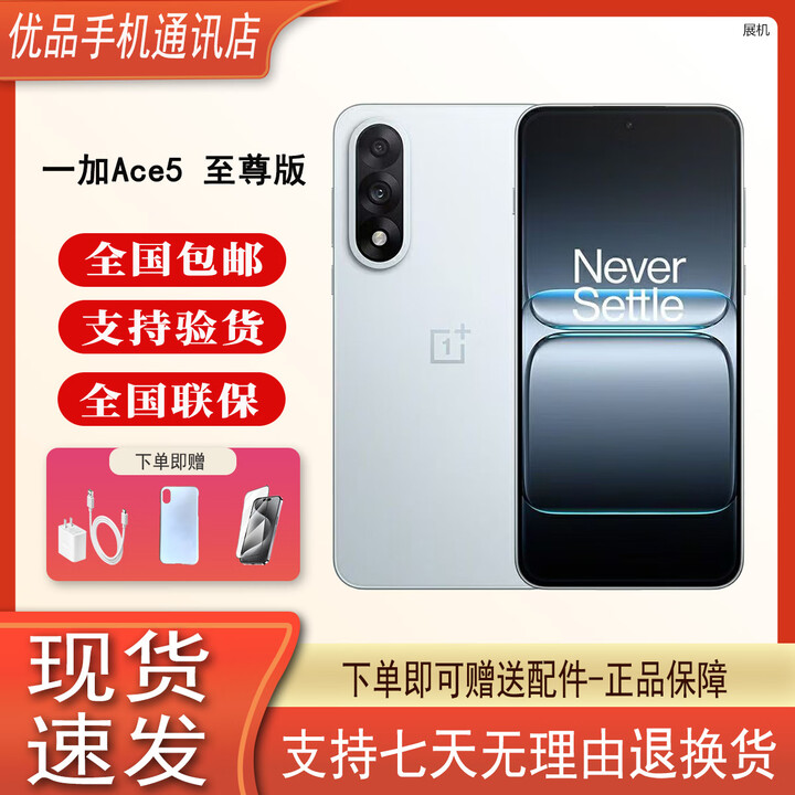 一加Ace 5 至尊版 天玑 9400+ 5G展机 风驰游戏内核 电竞5G新品手机 清风蓝 12GB+256GB 单机+第三方充电器+店保一年