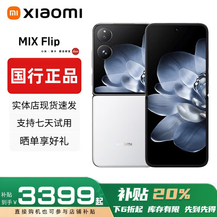 小米（MI）小米MIX Flip小折叠屏手机 补贴 4.01英寸多功能大外屏MIX Flip 2 MIX Flip【白色】 12G+512G 赠运费险详情咨询客服