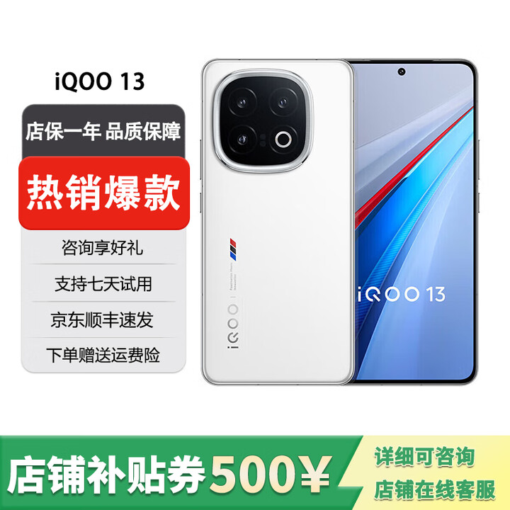 vivo展机iQOO13  骁龙8版 自研电竞芯片Q2 2K Q10珠峰屏 6150mAh  传奇版 12GB+256GB 单机+原装快充+店保一年