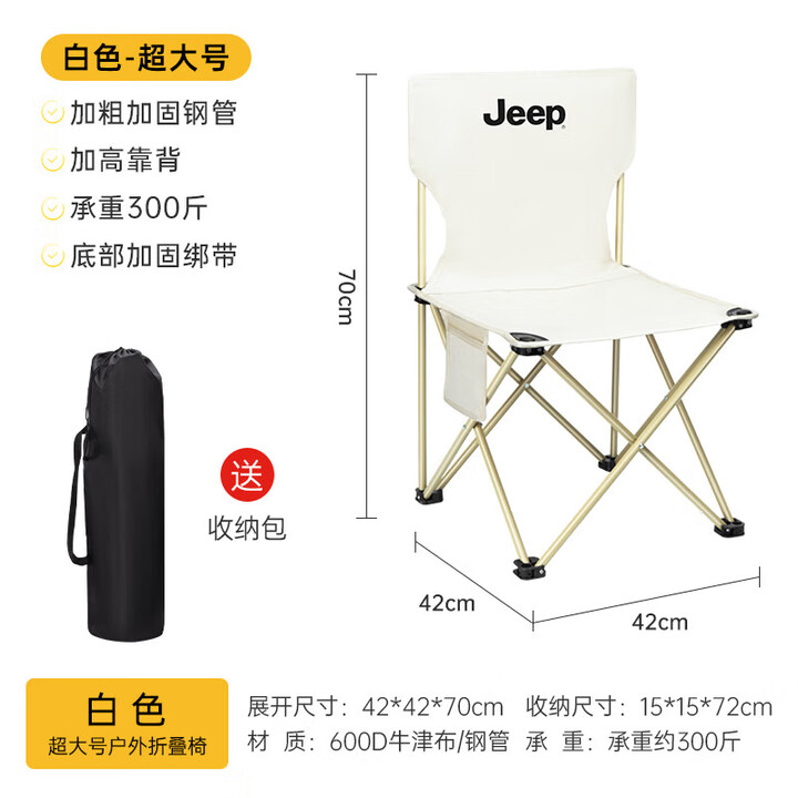 JEEP小椅子 户外露营椅钓鱼椅沙滩椅便携凳子野外旅行用品 42款-白色