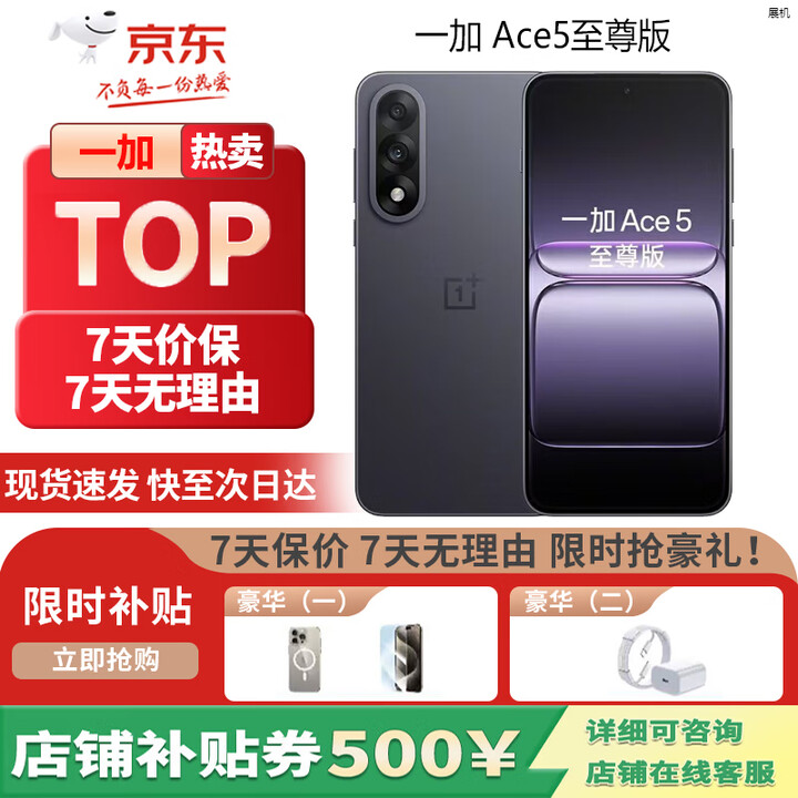 一加Ace 5 至尊版 天玑 9400+ 风驰游戏内核 电竞5G新品展机手机 幻影黑 16GB+256GB+白条6期免息 单机+第三方充电器+店保一年