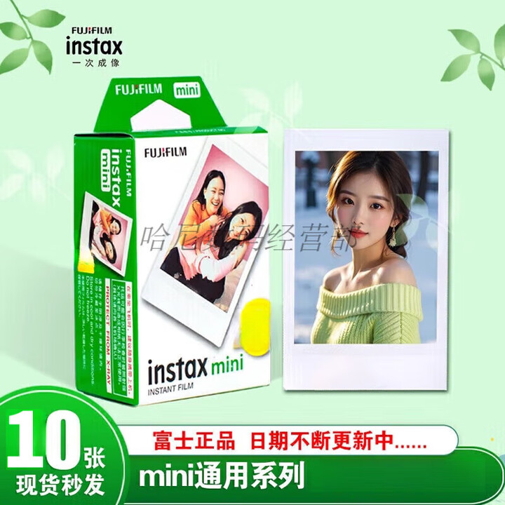 拍立得富士mini相纸20张mini三寸通用7c/8/SE/9/11/12/25/40/90 白边三寸10张盒装【图片 价格 品牌 报价】-京东