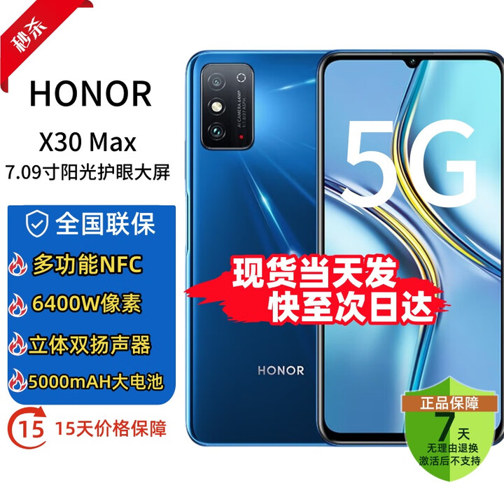 荣耀X30 Max 全网通5G手机 7.09英寸护眼阳光大屏 支持NFC 天玑900 6400W高清影像 立体声双扬声器  8+128GB魅海蓝 官方标配【365天碎屏险+2年延保】
