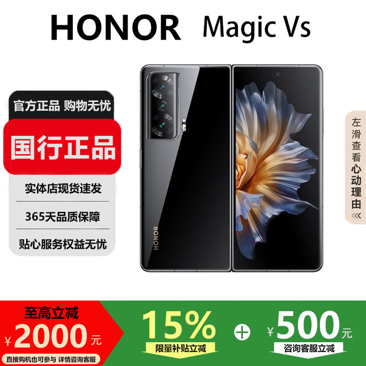 荣耀（HONOR）Magic Vs2 / Vs折叠屏手机旗舰芯片轻薄机身护眼双屏超长续航手机 亮黑色【Vs】 16G+512G【至臻版】 国行正品激活补贴品质无忧