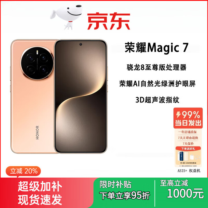 荣耀直屏智慧型手机AI 荣耀 Magic7第三代青海湖电池 雪域白 5G通__12GB+256GB_