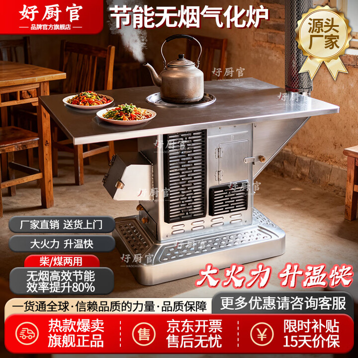 好厨官（包送到家）气化炉无烟汽化炉农村烤火炉柴火取暖炉桌子家用 1.2米不锈钢长方（柴煤两用）