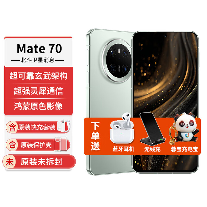 华为（HUAWEI）Mate70手机【24期免息】mate70鸿蒙AI红枫原色影像智能架构红外遥控NFC北斗卫星信息 云杉绿 12GB+512GB 24期免息