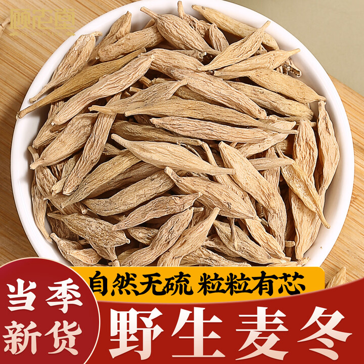 顾农堂野生麦冬500g克正品官方旗舰店特级无硫中药材麦门冬麦东茶配玉竹 野生麦冬【250g】 野生麦冬【图片 价格 品牌 报价】-京东