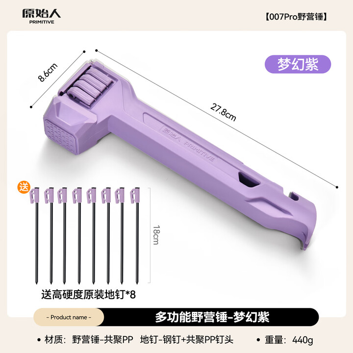 原始人（The Primitive）户外地钉锤子多功能轻便携露营工具帐篷天幕锤子求生榔头野营装备 紫色-可容纳8根地钉