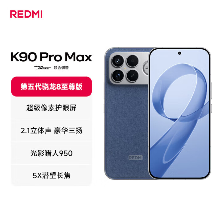 小米（MI）REDMI红米 K90 Pro Max 第五代骁龙8至尊版 7560mAh大电池 BOSE联合调音 青山护眼 红米全新5G手机 丹宁色 16G+512G