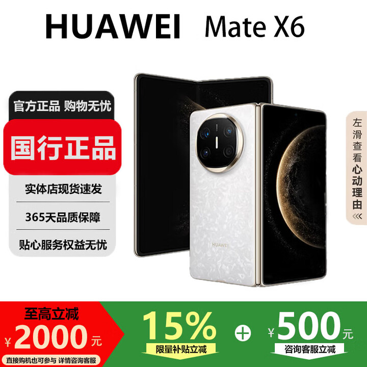 华为（HUAWEI）MateX6折叠X5手机超高速超光谱长续航折叠屏智能旗舰商务手机 星云白【Mate X6】 16GB+512GB【典藏版】 国行正品激活补贴品质无忧