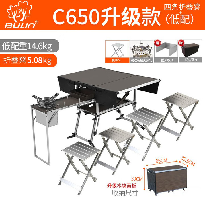 步林（BULin）C650户外多功能移动厨房车载便携可折叠移动灶台自驾野餐炉具炊具 C650升级款低配+4条折叠凳