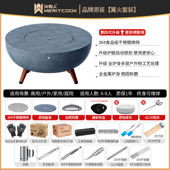 meritcook围炉煮茶烧烤炉户外庭院烤炉具家用室内烤火炉套装取暖炉桌炭火炉 【篝火套装】风云台PRO