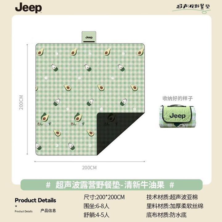 JEEP声波户外野餐垫防水防潮垫郊游帐篷垫子折叠露营帐篷垫地垫加厚 【清爽出行】牛油果200*200cm