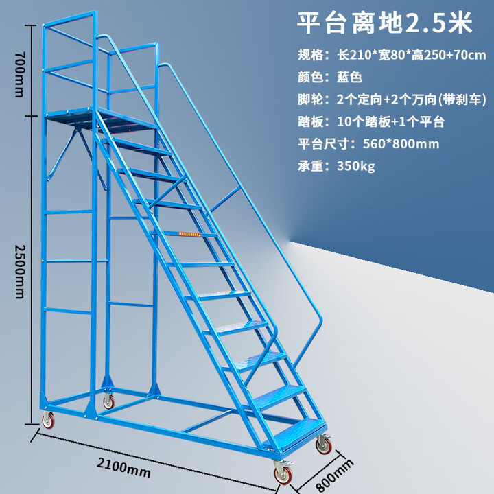 仓库移动登高梯踏步爬梯搬货取货防滑梯子阁楼可拆卸移动平台梯子 平台离地2.5米-蓝色 现货【图片 价格 品牌 报价】-京东