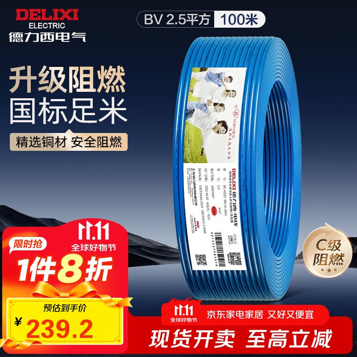 德力西(DELIXI)电线 BV2.5平方 单芯单股铜线 1...