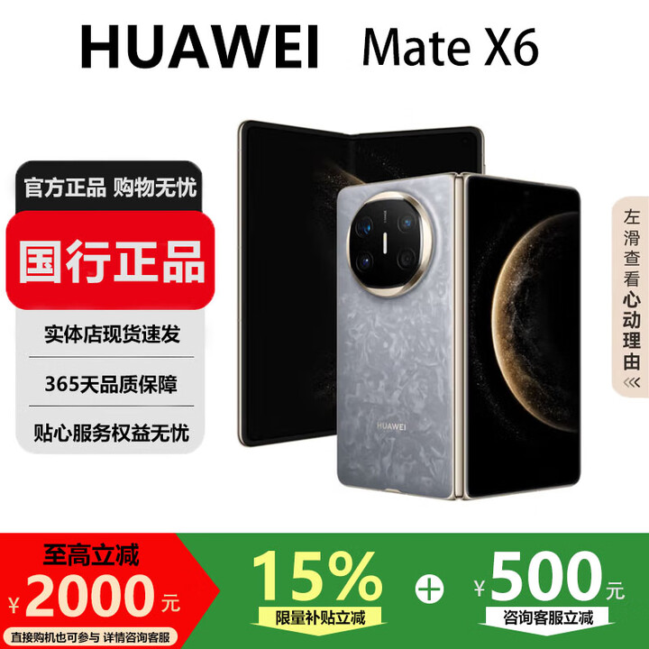 华为（HUAWEI）MateX6折叠X5手机超高速超光谱长续航折叠屏智能旗舰商务手机 星云灰【Mate X6】 12GB+512GB 国行正品激活补贴品质无忧