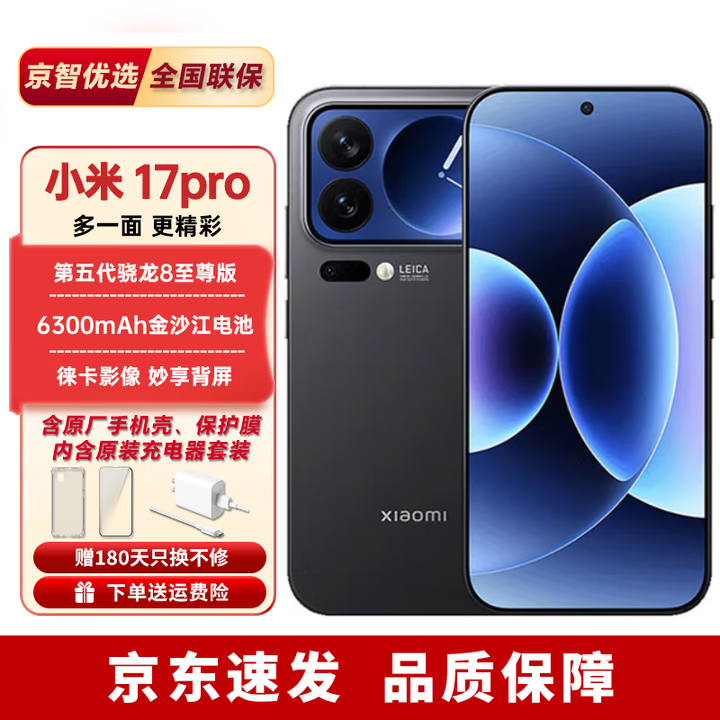 小米17Pro/小米17【分期免息】妙享背屏第五代骁龙8至尊版 全新未激活 黑色【小米17Pro】 12GB+256GB 官方标配
