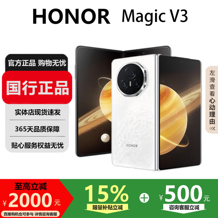 荣耀（HONOR）Magic V3/V2折叠屏手机旗舰超轻薄手机绿洲护眼屏骁龙商务智能机 祁连雪【V3】 16G+1T 国行正品激活版本品质无忧