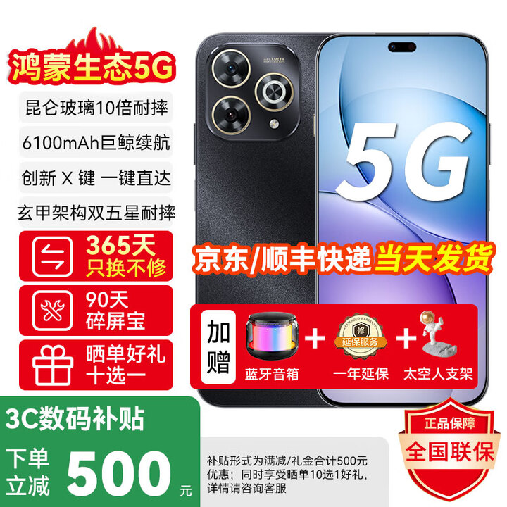 华为智选手机 80 Pro 畅享新品5G旗舰 昆仑玻璃10倍耐摔 鸿蒙智慧AI助手 6100mAh巨鲸电池手机 星空黑【8+256GB】 蓝牙音箱套装+365天只换不修+十选一好礼