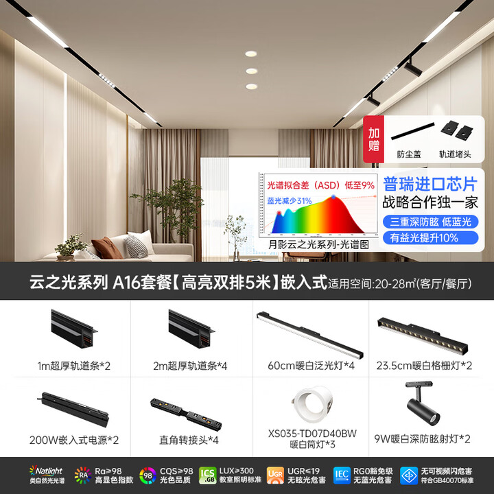 月影希尔顿云之光磁吸轨道灯嵌入式护眼无主灯客厅家用明装线型灯套餐 A16【双排5米】超厚4mm轨道 普瑞+深防眩【图片 价格 品牌 报价】-京东