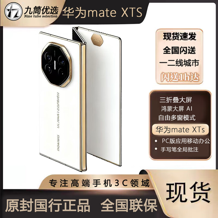 华为（HUAWEI）Mate系列 XTS 非凡大师 2025新品华为三折叠手机 鸿蒙智能手机  皓白 16+512GB 官方标配原封未拆（当天顺丰）