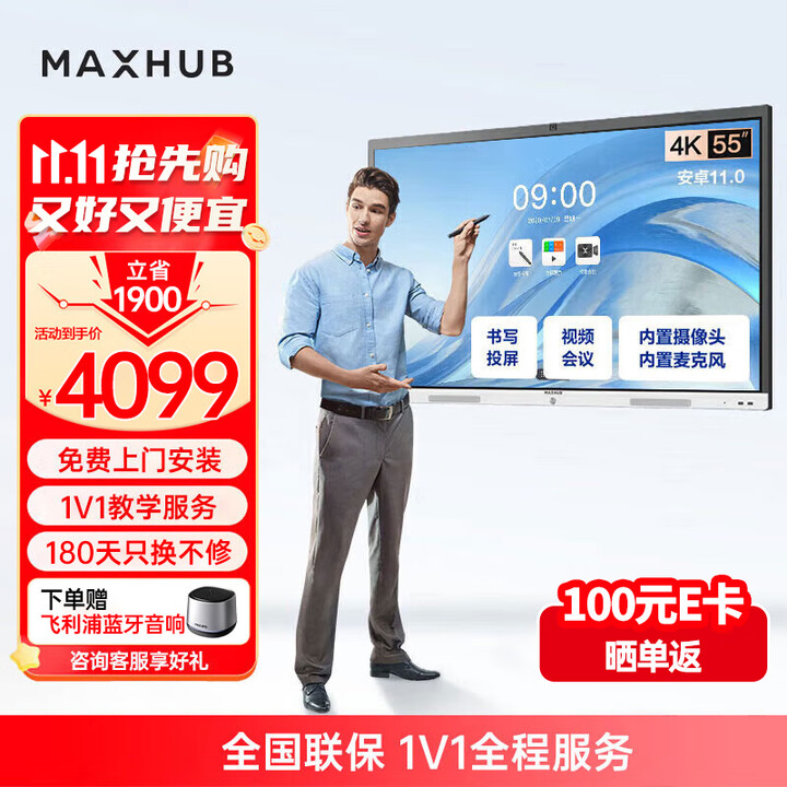 maxhub领效新锐款会议平板一体机55/65/75/86英寸教学视频 会议投屏触摸智慧屏 55英寸壁挂款【4K超清安卓11.0】