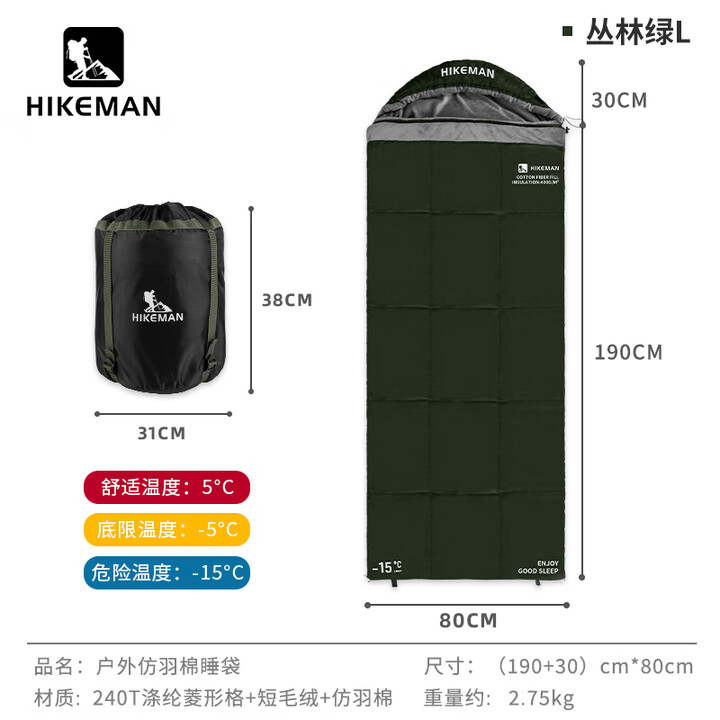 HIKEMAN憨客睡袋户外露营秋冬季防寒保暖加厚信封式成人睡袋可拼接双人 丛林绿-左【仿羽绒】5℃-零下15℃