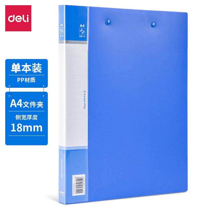 得力5342双强力夹A4双夹文件夹背宽18mm资料夹两个夹子 A4 蓝色【图片 价格 品牌 报价】-京东