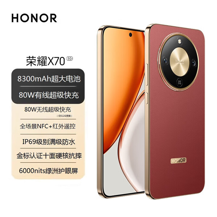 荣耀（HONOR） X70手机 十面抗摔防水耐磨 6600mAh青海湖电池 荣耀绿洲护眼屏 长续航 朱砂红  12GB-256GB 官方标配【赠2年店铺延保+90天碎屏保】