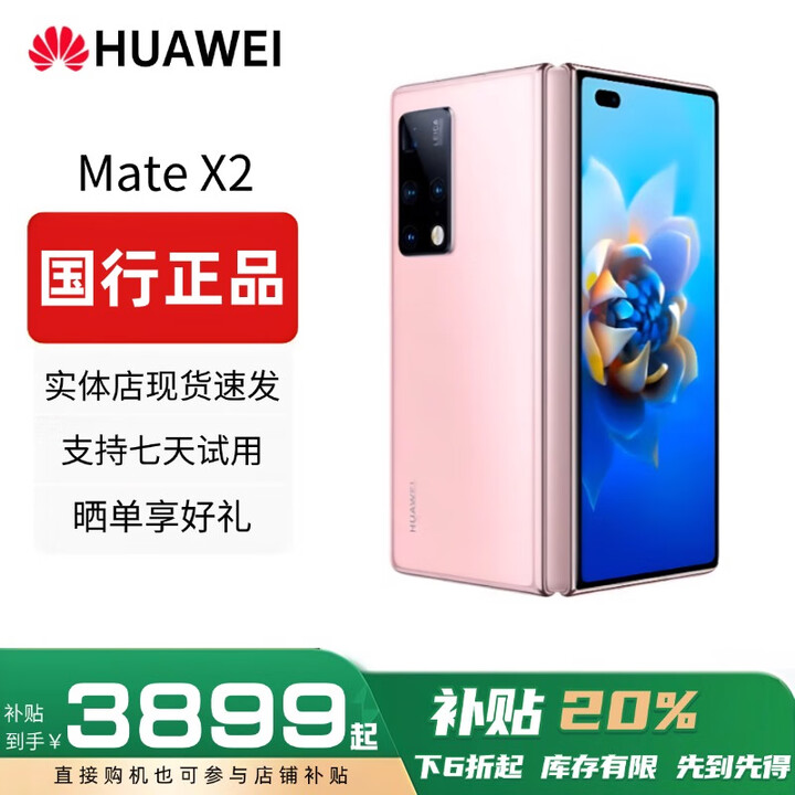华为（HUAWEI）展机Mate X3典藏版X2折叠屏手机鸿蒙Ai智能高端商务旗舰 冰晶粉【Mate X2】 8GB+512GB 赠运费险详情咨询客服