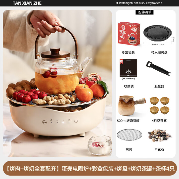 探险者（TAN XIAN ZHE）新品围炉煮茶电炉烤火炉套装器具全套新年礼盒2024新款家用 【烤肉+烤奶全套配齐】蛋壳电陶