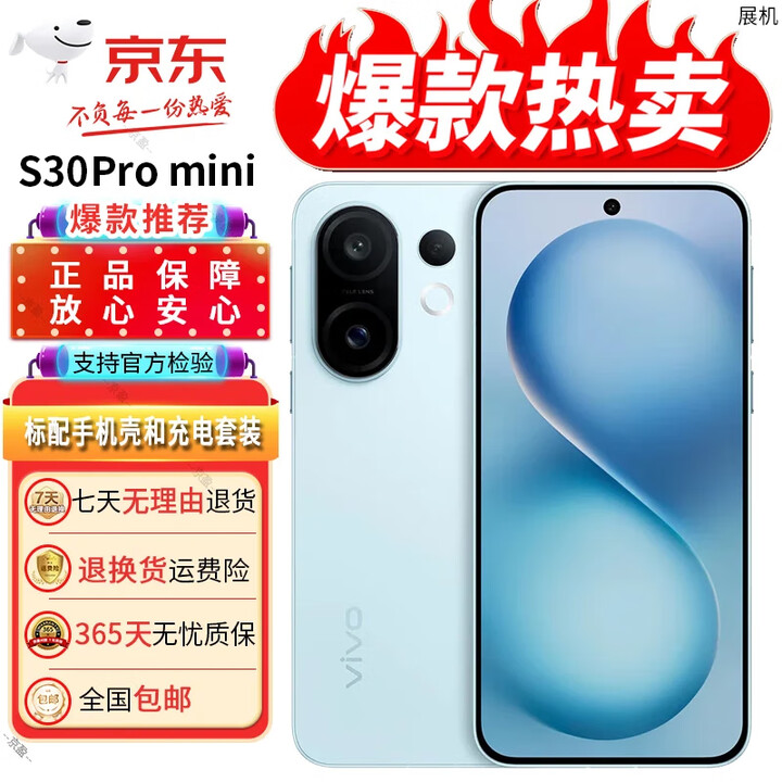 vivo展机S30Pro mini全网通智能拍照天玑9300+索尼潜望长焦防抖5G手机 薄荷青 12GB+512GB 单机+vivo原装充电器+全国联保
