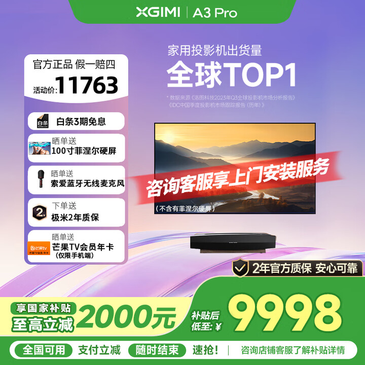 极米全色激光电视A3 Pro 投影仪家用 家庭影院 激光电视AURA2（4K超高清 可配100英寸菲涅尔抗光幕布） 极米激光电视A3 Pro