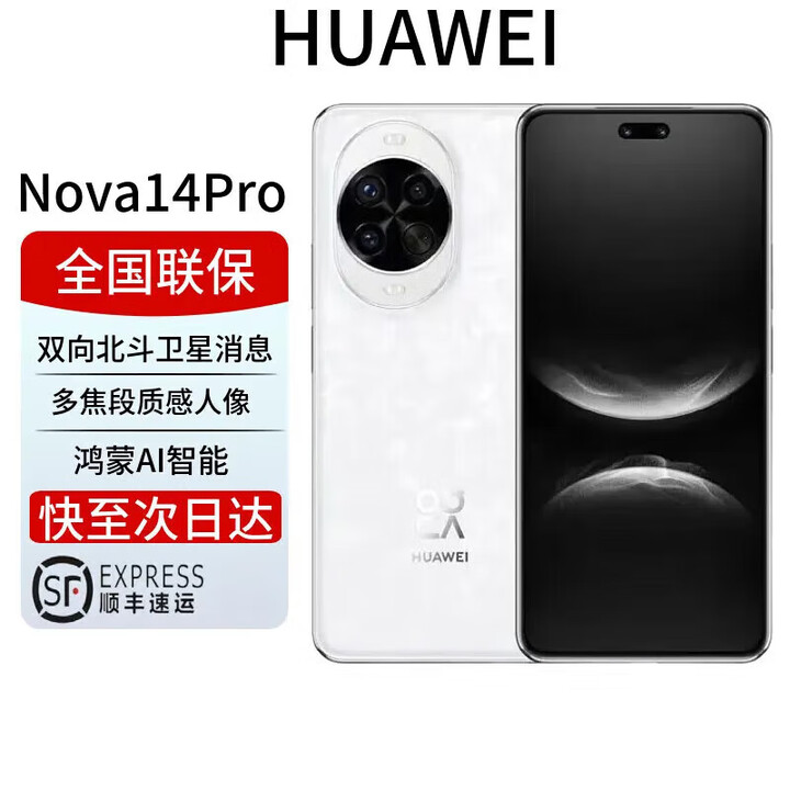 华为展机激活HUAWEI Nova 14 Ultra 全焦段红枫天通北斗双卫星通信鸿蒙系统 天通北斗双卫星nova14鸿蒙 Nova14Pro【凝霜白】 12GB+512GB 全国联保电子保卡已启用