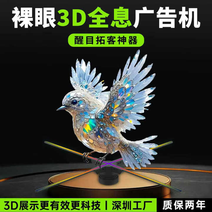 裸眼全息3d风扇屏立体全息投影风扇仪3d立体影像旋转led显示屏广告机投影仪美女旋转广告牌展示牌发光屏灯箱 42CM标清款+224颗1615灯珠+单片机