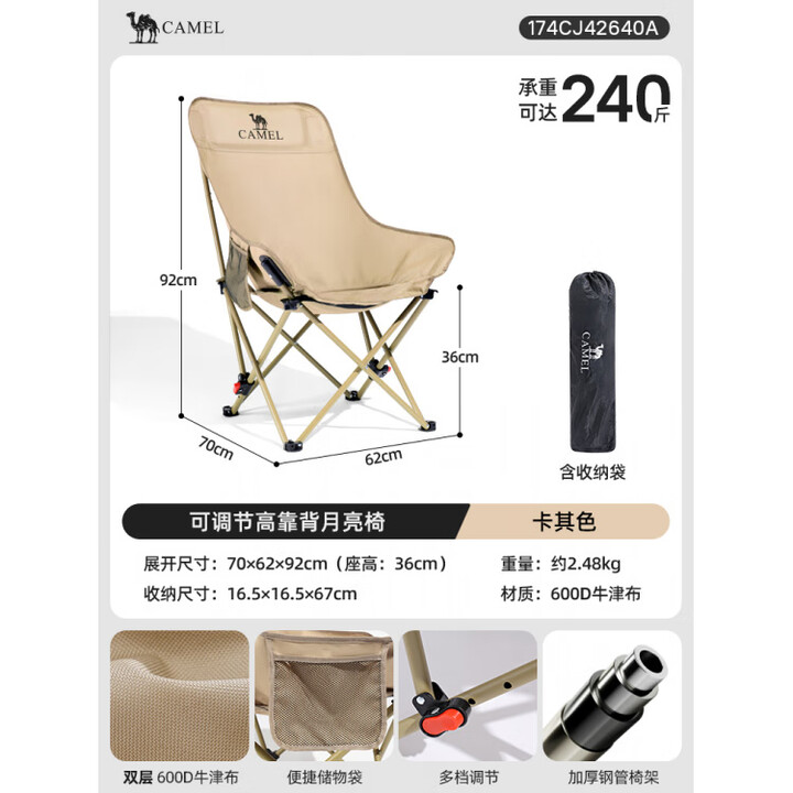 骆驼（CAMEL）户外折叠椅可调节月亮椅椅子沙滩便携凳野外写生钓鱼高靠背椅 基础款【卡其色】三档调节 可躺可坐