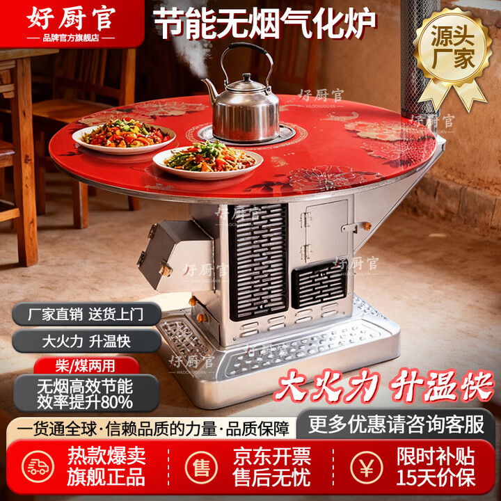好厨官（包送到家）气化炉无烟汽化炉农村烤火炉柴火取暖炉桌子家用 1米防爆单层（柴煤两用）