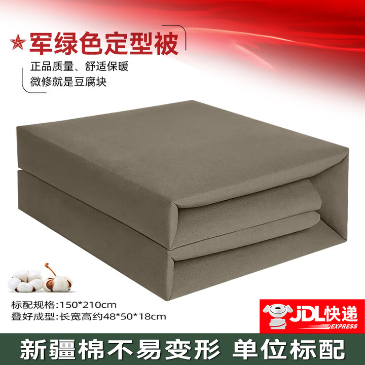 际华 3565模型被手工定型被纯色内务棉被可盖成型单人手工豆腐 军绿色（三折定型被）