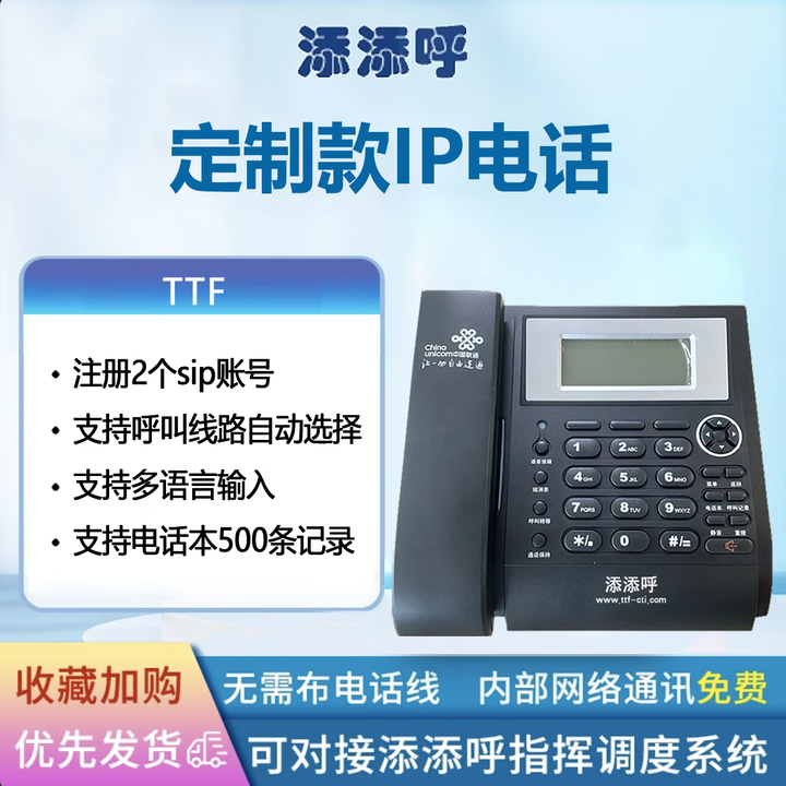 添添呼防爆IP话机/模拟话机SIP话机IP60IP网络电话高清语音支持二维码刷码呼叫酒店 /企业局域网互打免费 特价带联通logo
