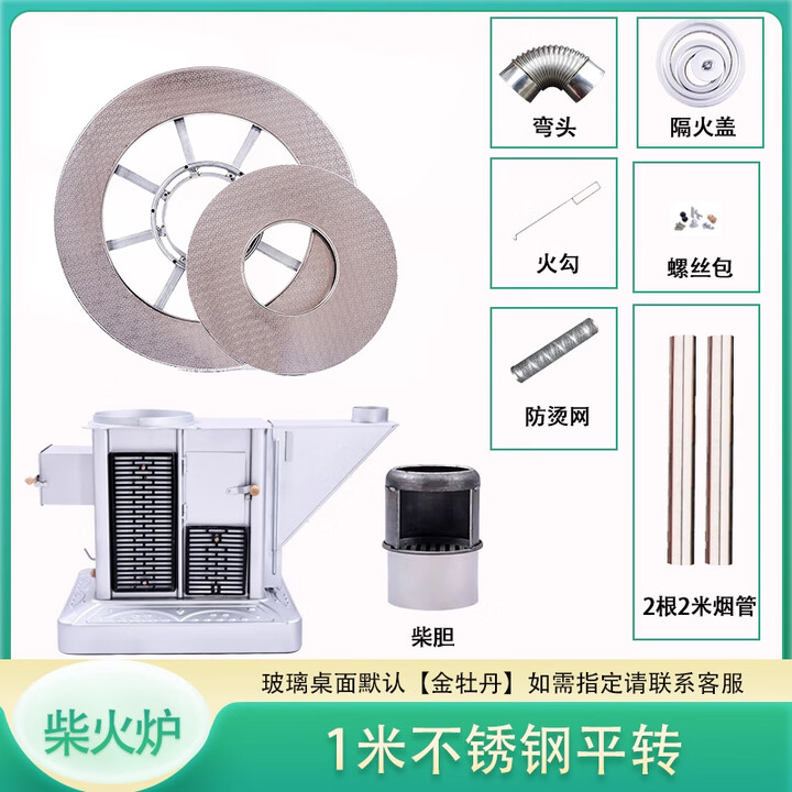 能师傅【送货上门】气化炉家用室内烤火炉柴煤两用节能无烟柴火炉灶农村 1米平转特厚不锈钢桌面【 4-5人 柴火炉 】