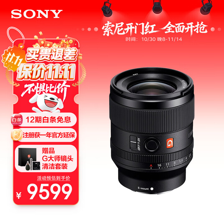 索尼（SONY）【保价11.11】FE 35mm F1.4 ...