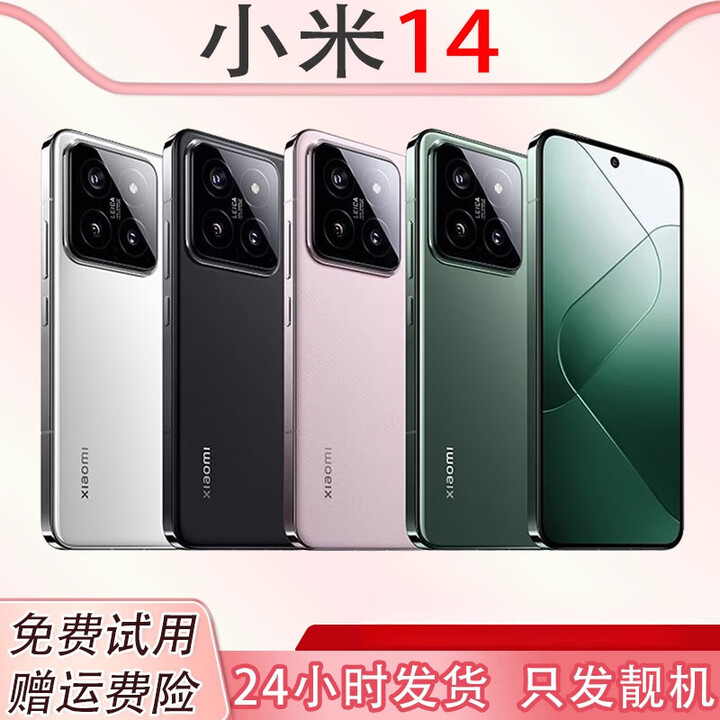 小米（MI）MIUI/小米Xiaomi 14通5G官方澎湃OS骁龙8Gen3智能手机展样机 岩石青 16GB+512GB