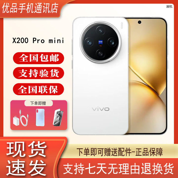vivoX200Promini纤薄小直屏蓝晶× 天玑9400 5G展机 5700mAh蓝海电池 直白 12GB+512GB 单机+第三方充电器+店保一年