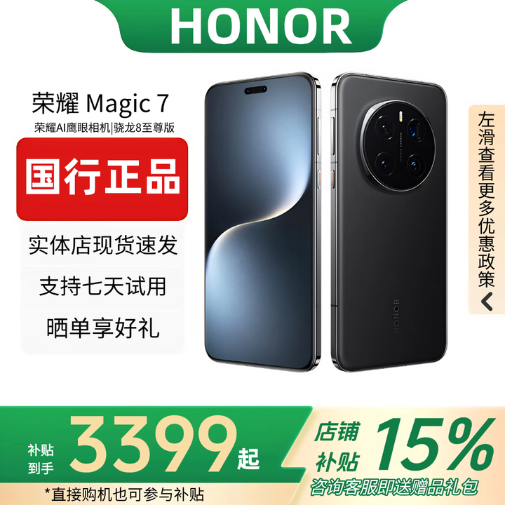 HONORMagic7/7ProAI鹰眼相机荣耀AI光绿洲护眼屏巨犀玻璃智能手机 Magic7Pro【绒黑色】 12G+256G 赠运费险详情咨询客服