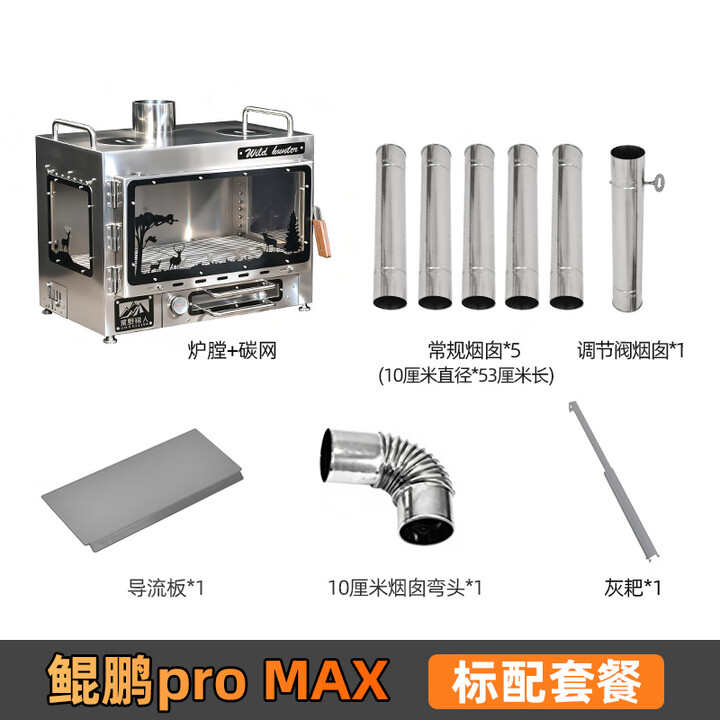 荒野猎人304真火大壁炉帐篷室内观火柴火灶双引擎颗粒全屋取暖炉 鲲鹏Pro MAX大壁炉--标配