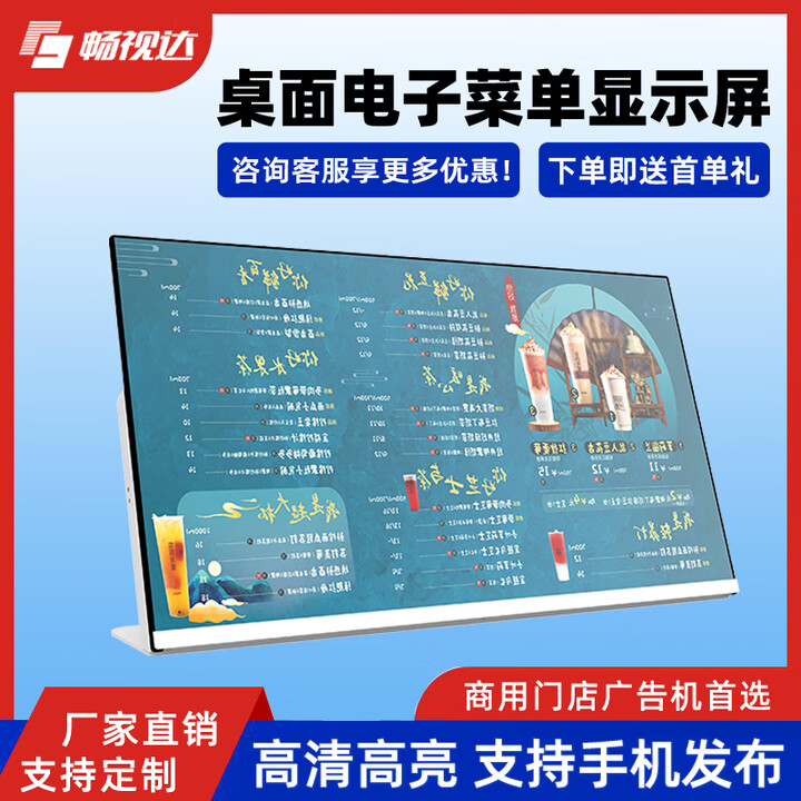 畅视达 电子菜单显示屏桌面菜单显示屏菜单展示牌电子餐牌电竞网咖桌球奶茶店吧台价格目录屏 21.5英寸白色电子菜单屏高配L3  900高亮