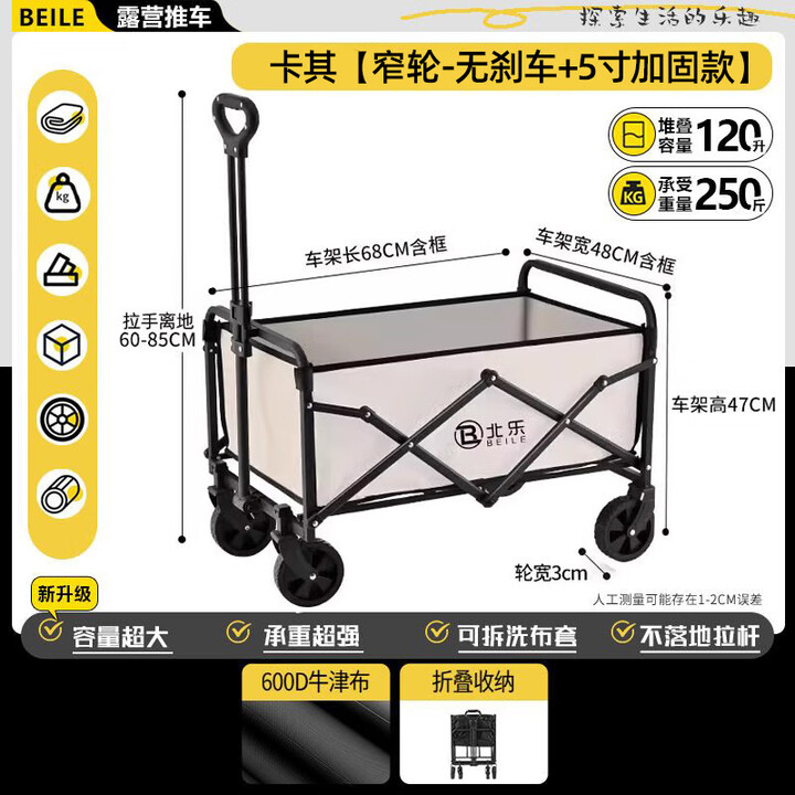 北乐露营车折叠推车户外露营儿童小推车营地车拉年货小拖车聚拢型推车 卡其色 120L 无刹车 +【加固款】