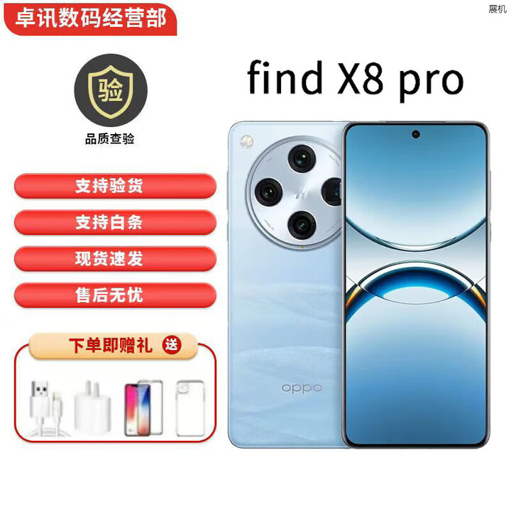 OPPOFind X8 Pro 5G天玑9400智能拍照展机 双潜望长焦 四主摄手机 晴空航线 12GB+256GB 单机+第三方充电器+店保一年