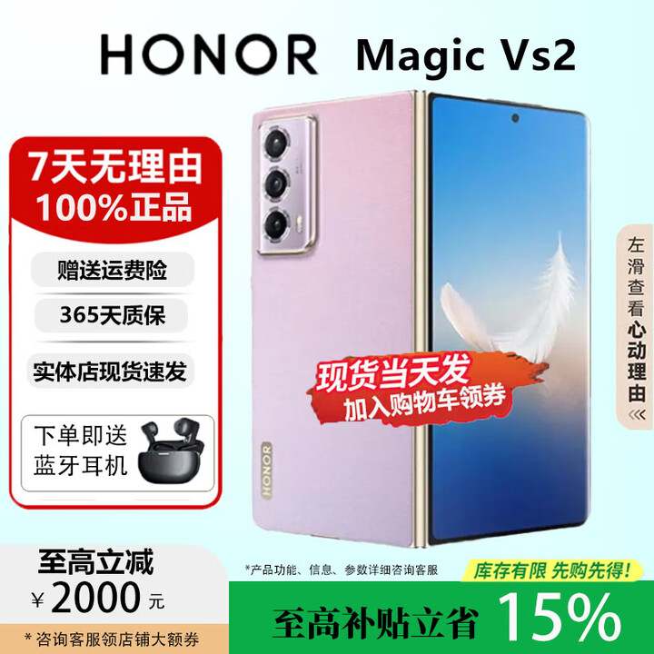 荣耀（HONOR）MagicVs2折叠屏/Vs超轻薄设计零风险调光护眼双屏长续航手机 珊瑚紫【Vs2】 16G+512G 正品保障权益已启用品质无忧